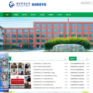 河北开放大学继续教育学院