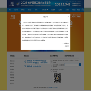 2025长沙国际工程机械展览会