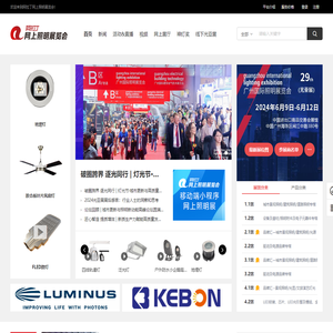 阿拉丁网上照明展