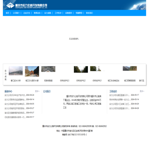 重庆市实力公路开发有限公司