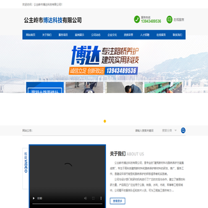 公主岭市博达科技有限公司