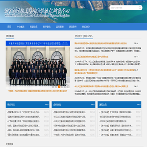 国家内河航道整治工程和技术研究中心