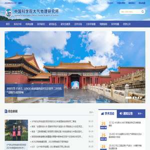 中国科学院大气物理研究所