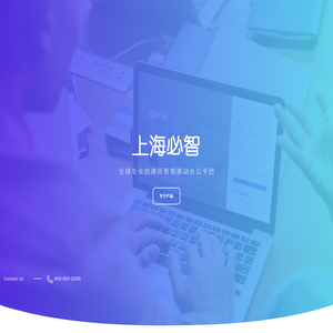 上海必智科技有限公司