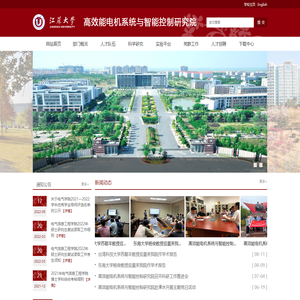 高效能电机系统与智能控制研究院