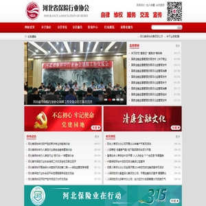 河北省保险行业协会