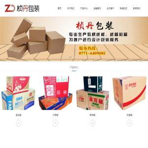 南宁桢丹包装材料有限公司