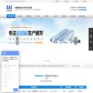 重庆工业铝型材