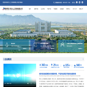 同方人工环境有限公司