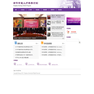 清华学堂人才培养计划