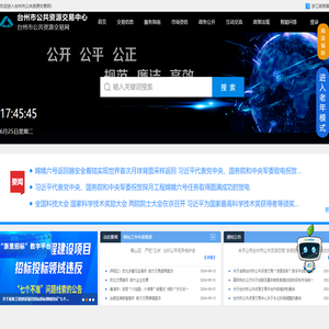 台州市公共资源交易网