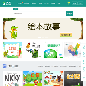绘本故事ppt课件下载