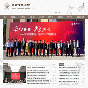 考古文博学院