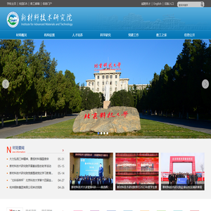 北京科技大学新材料技术研究院