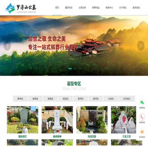 罗浮山净土陵园