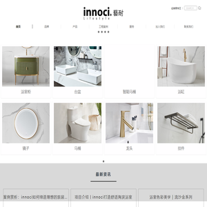 艺耐卫浴innoci