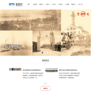 南京电气（集团）有限责任公司