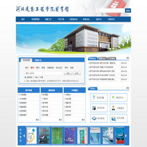 河北建筑工程学院图书馆