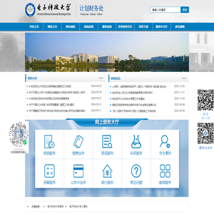 电子科技大学计划财务处