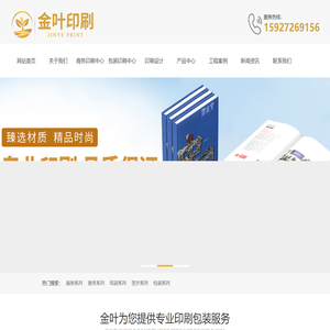 湖北金叶印刷包装有限公司
