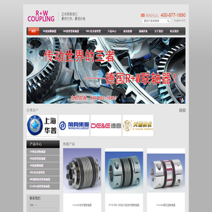 r+w联轴器