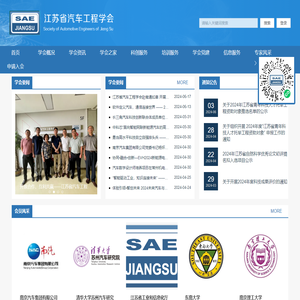 江苏省汽车工程学会