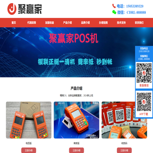 聚赢家pos机