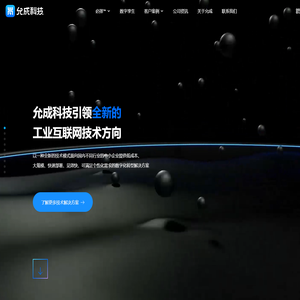 重庆允成互联网科技有限公司