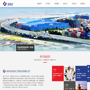 深圳市金世纪工程实业有限公司