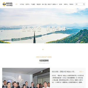 杭州市实业投资集团有限公司（杭实集团）