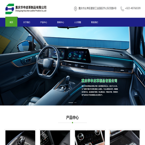 重庆华申皮革制品有限公司