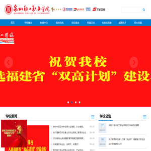 泉州轻工职业学院