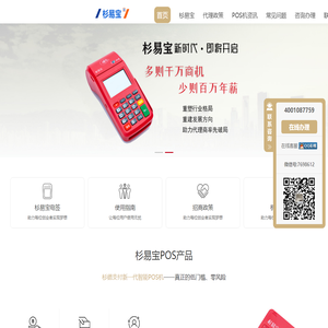 杉易宝POS