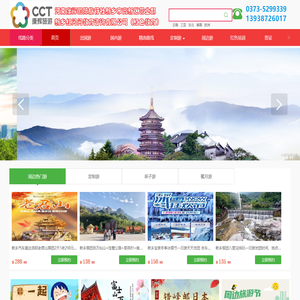 新乡康辉旅行社