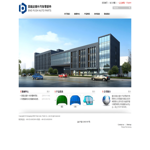 重庆百能达普什汽车零部件有限责任公司