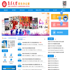 集美大学招生办公室