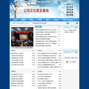 四川省公民文化普及基地