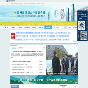 湖州市供销合作社联合社