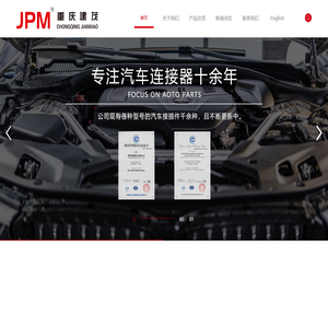 重庆建茂机电有限公司