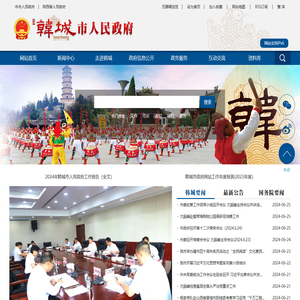 韩城市人民政府网站