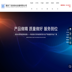 重庆广达自动化设备有限公司