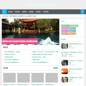 从偶然的心情分享