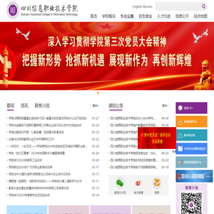 四川信息职业技术学院