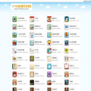 去就查实用查询