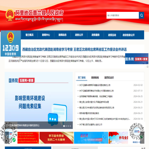 阿里地区普兰县人民政府