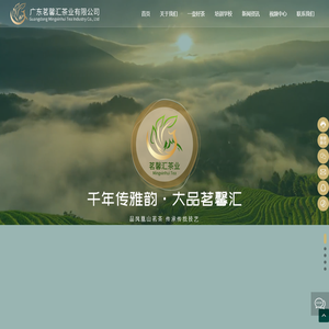 广东茗馨汇茶业有限公司