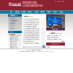 厦门理工学院人事处