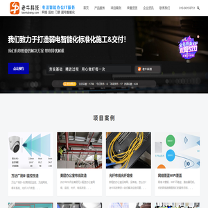 老牛科技,弱电施工,系统集成,IT运维