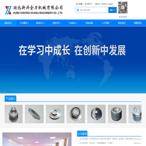 湖北新兴全力机械有限公司