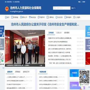 沧州市人力资源和社会保障局